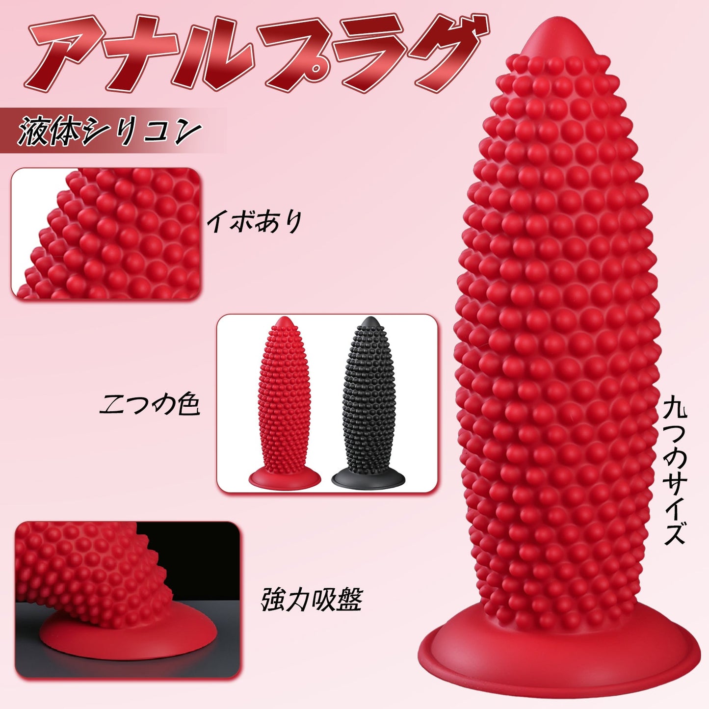 TaRiss's アナルプラグ 凹凸あり イボあり 吸盤付き 液体シリコン - TaRiss's