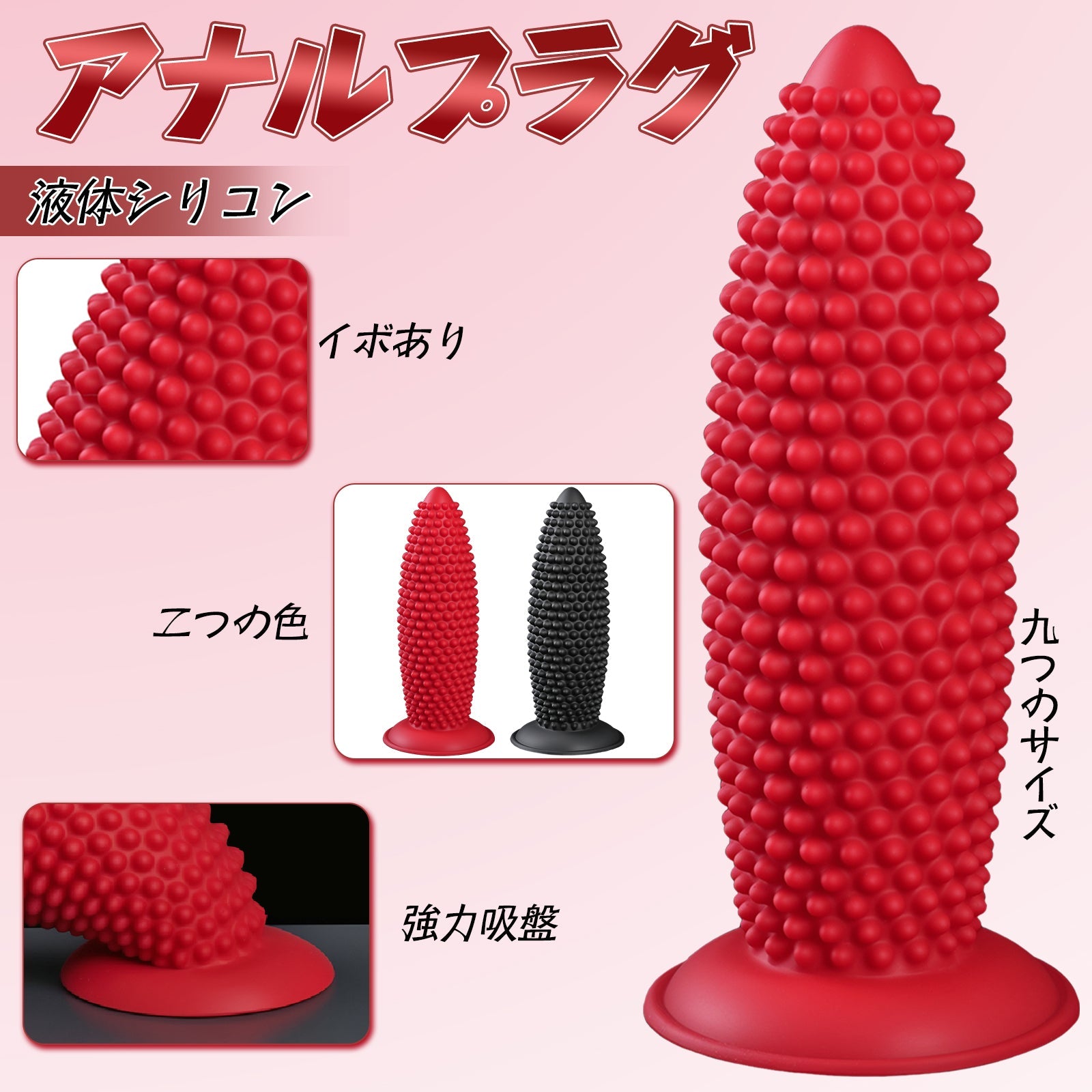 TaRiss's アナルプラグ 凹凸あり イボあり 吸盤付き 液体シリコン - TaRiss's