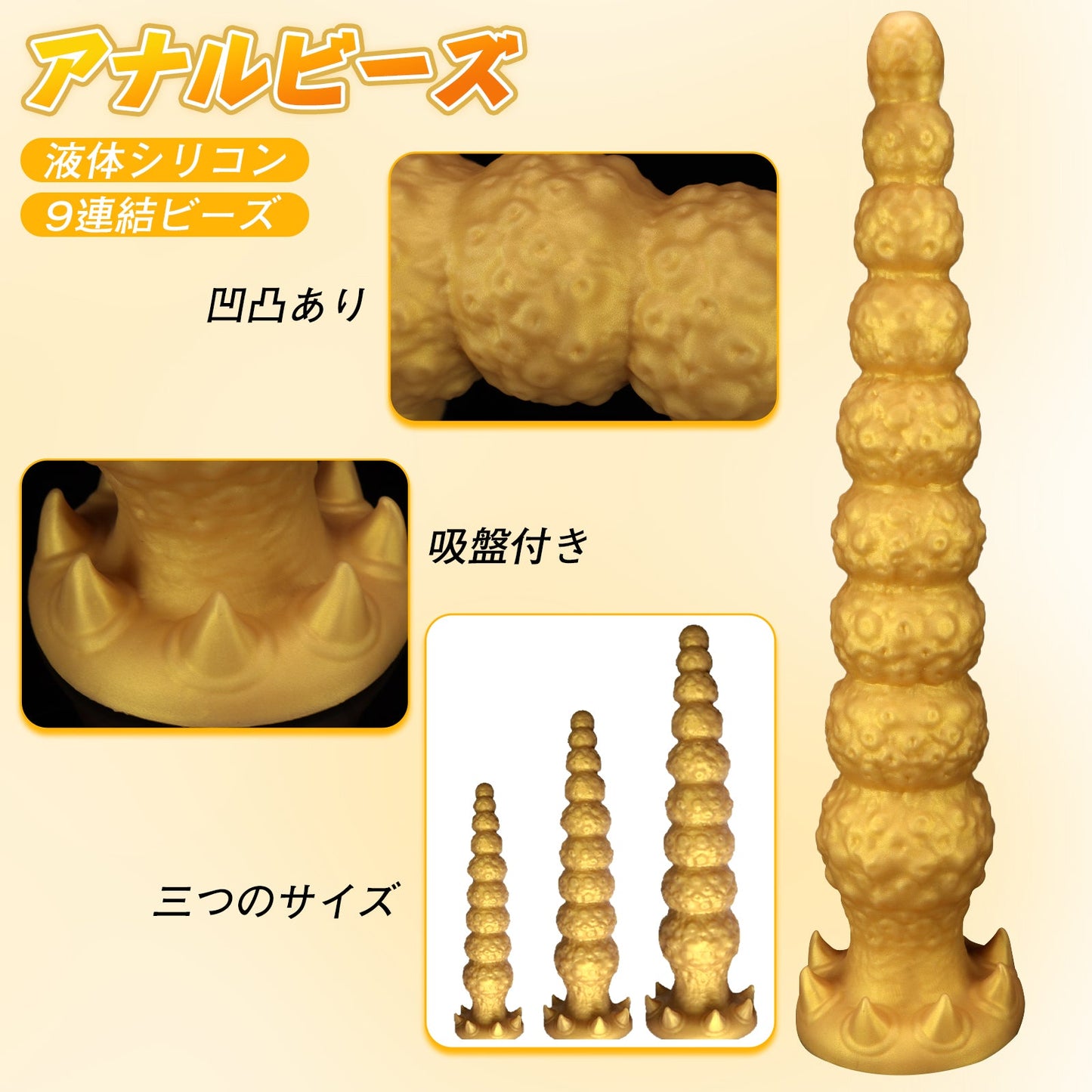 TaRiss's 9連結ビーズ アナルビーズ 凹凸あり 吸盤付き 液体シリコン - TaRiss's