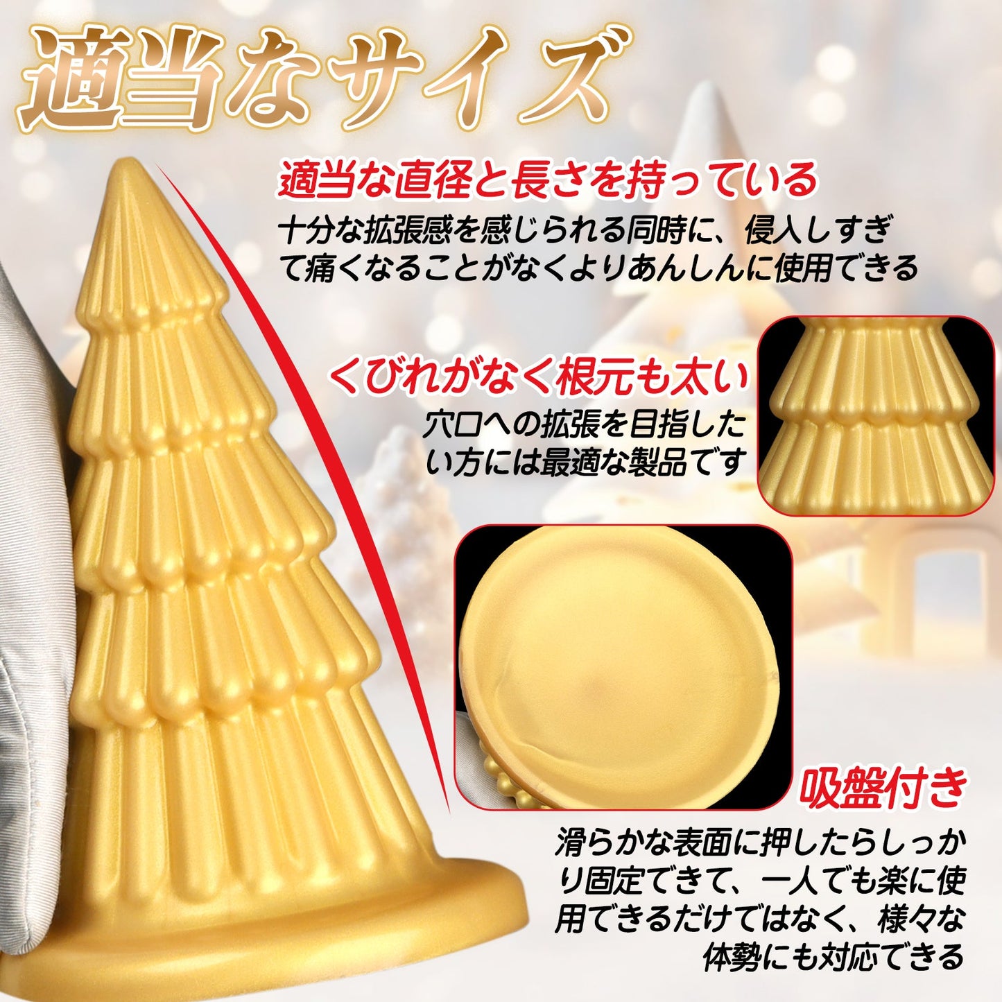 TaRiss's クリスマスツリー アナルプラグ 凹凸あり 吸盤仕様 液体シリコン ゴールド - TaRiss's