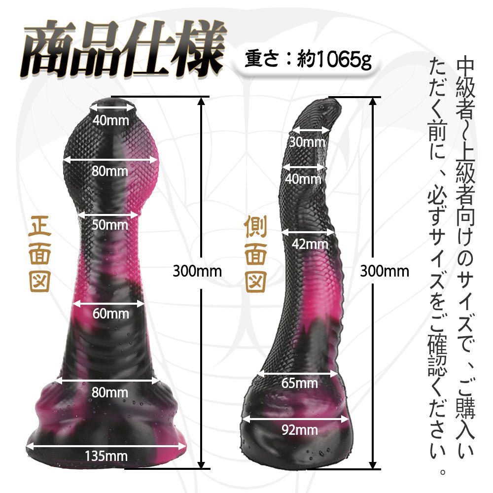 TaRiss's 巳 アナルプラグ コブラ形 シリコン 92mmx300mm - TaRiss's