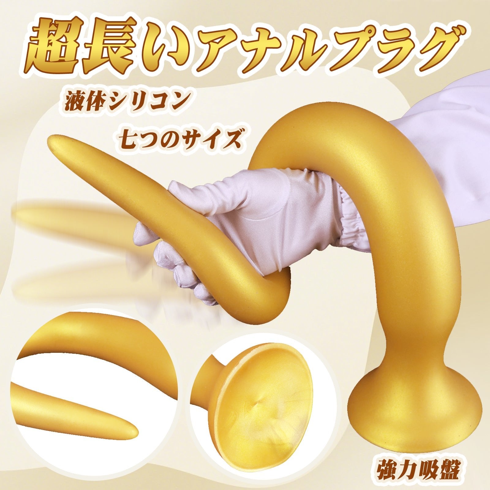 TaRiss's 超長いアナルプラグ アナル拡張 アナル開発 吸盤付き 液体シリコン - TaRiss's