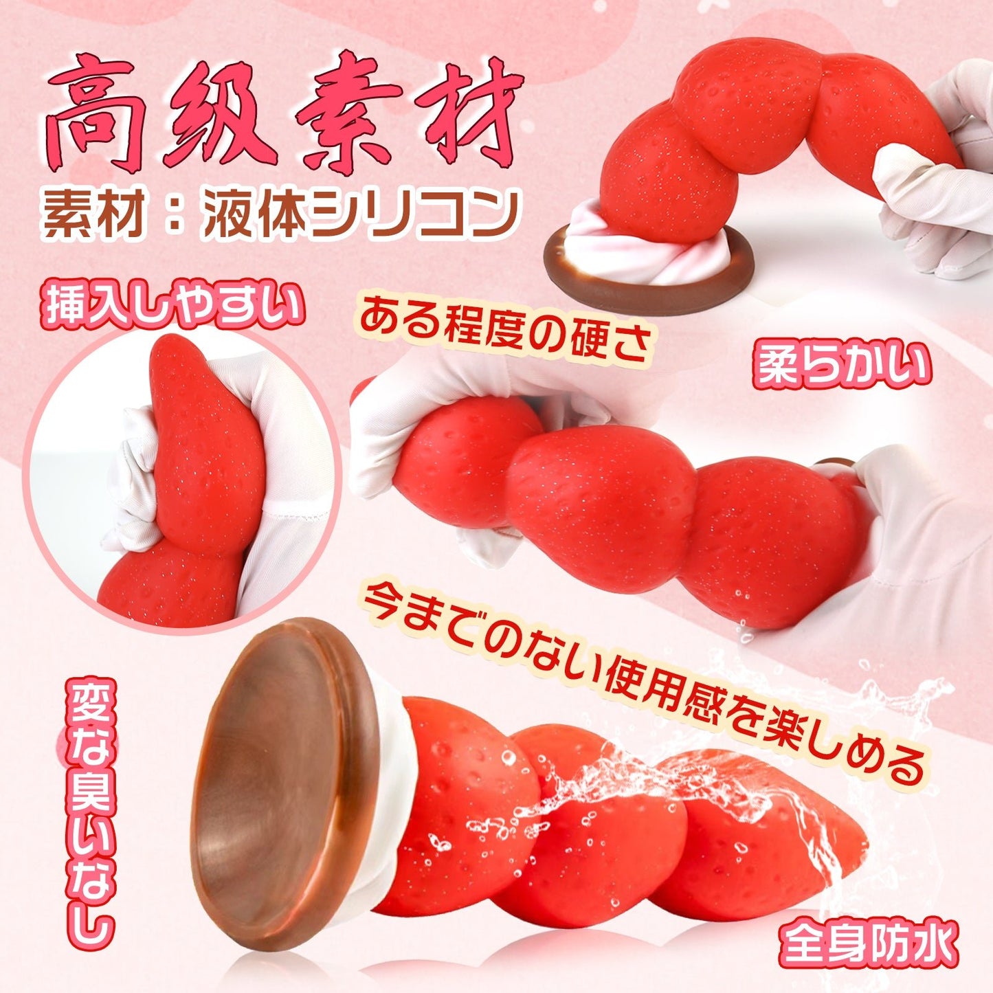 TaRiss's いちごタルト アナルビーズ アナルプラグン - TaRiss's