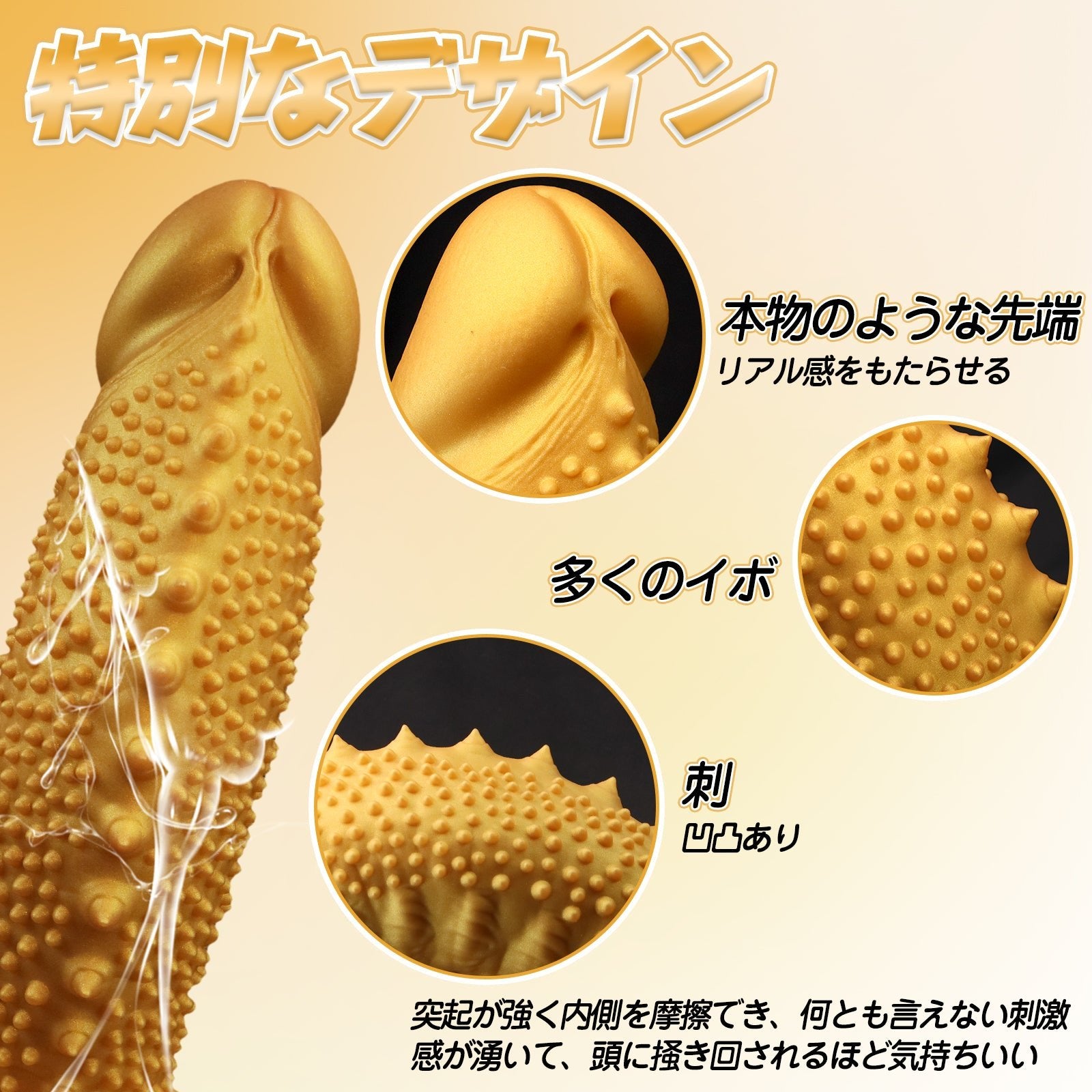 TaRiss's ハリネズミ ディルド イボ付き 吸盤付き 液体シリコン ゴールド - TaRiss's