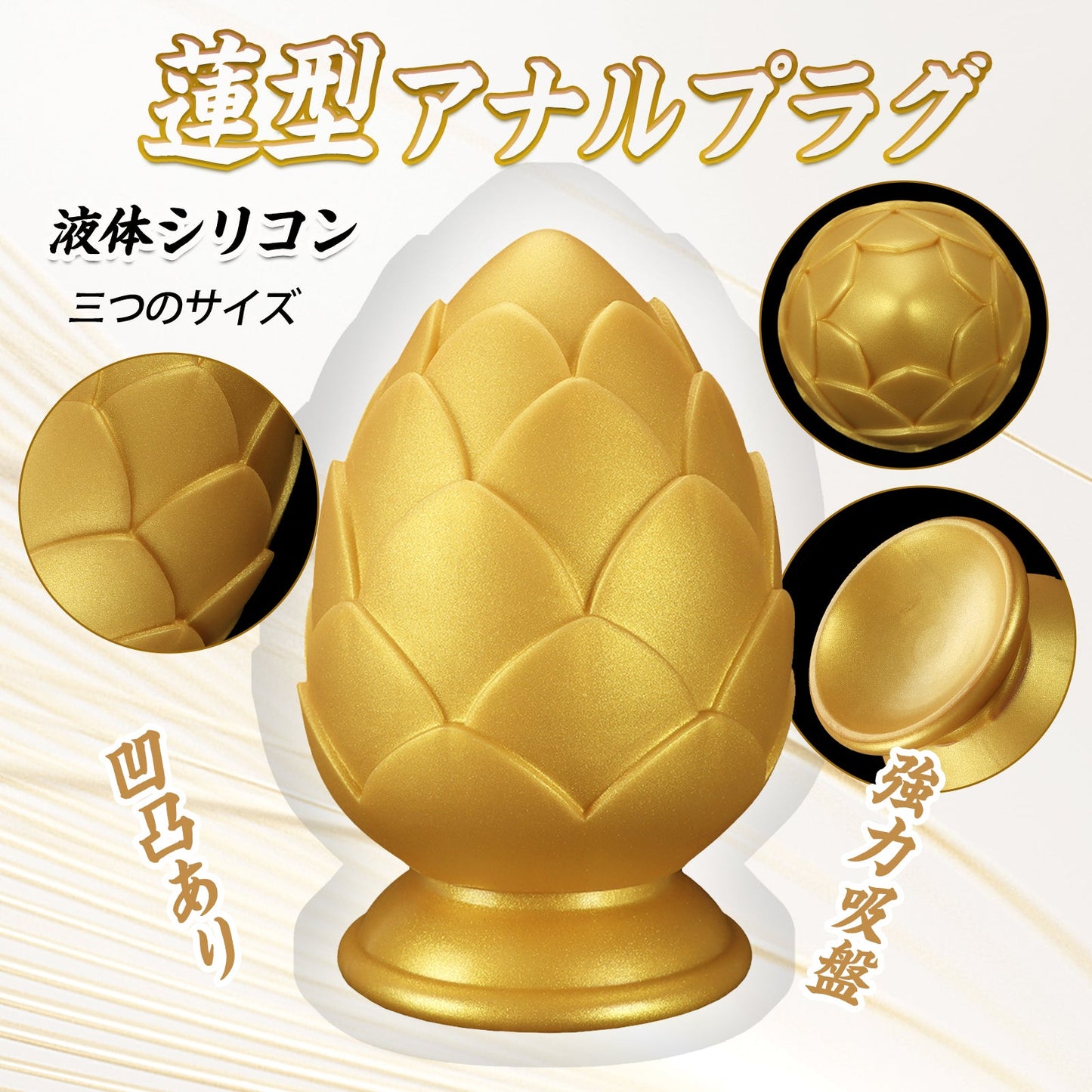 TaRiss's 蓮型アナルプラグ 凹凸あり 吸盤付き 液体シリコン - TaRiss's