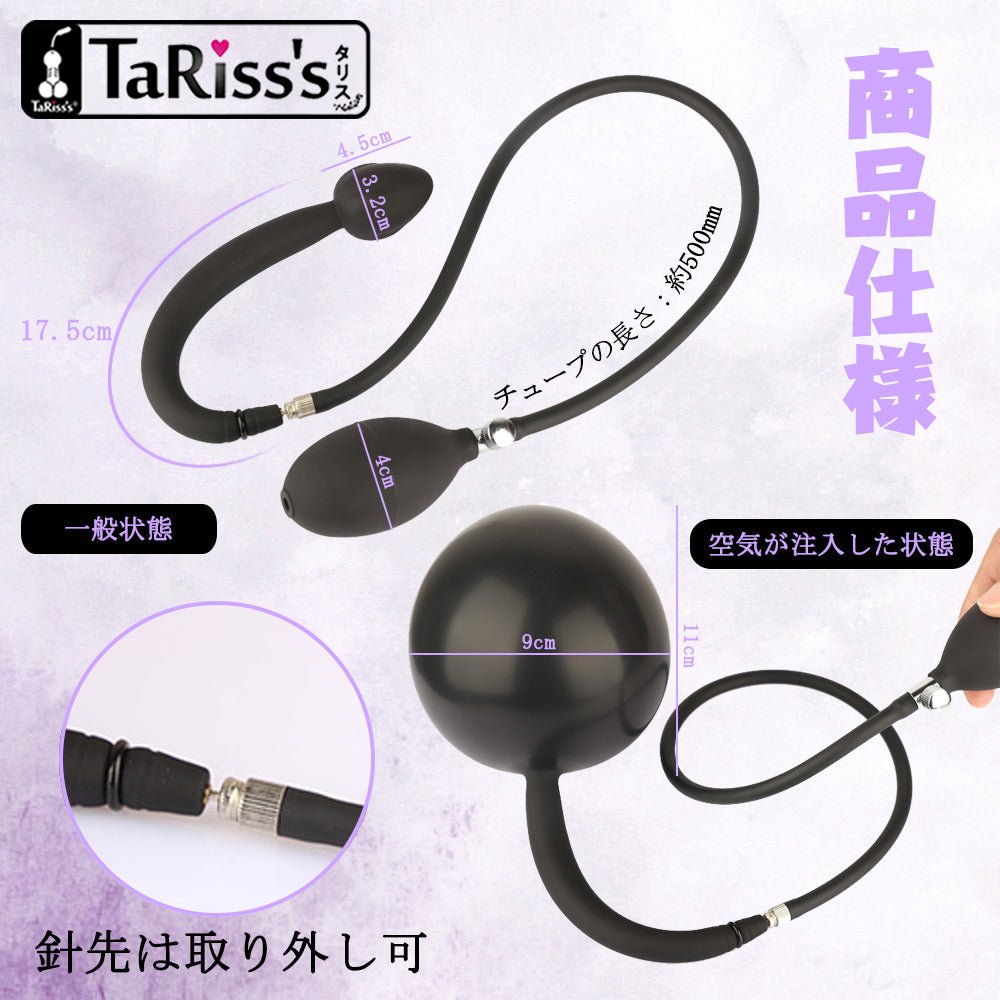 TaRiss's インフレート式アナルプラグ アナル拡張 アナル開発 最大9cmに膨らめる 分割式 シリコン ブラック - TaRiss's