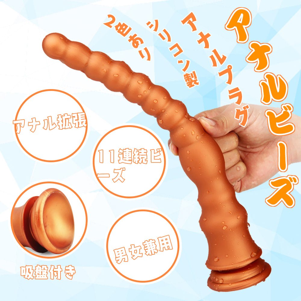 TaRiss's アナルビーズ アナルプラグ アナル拡張 Gスポット刺激 11連続ビーズ 吸盤付き シリコン - TaRiss's