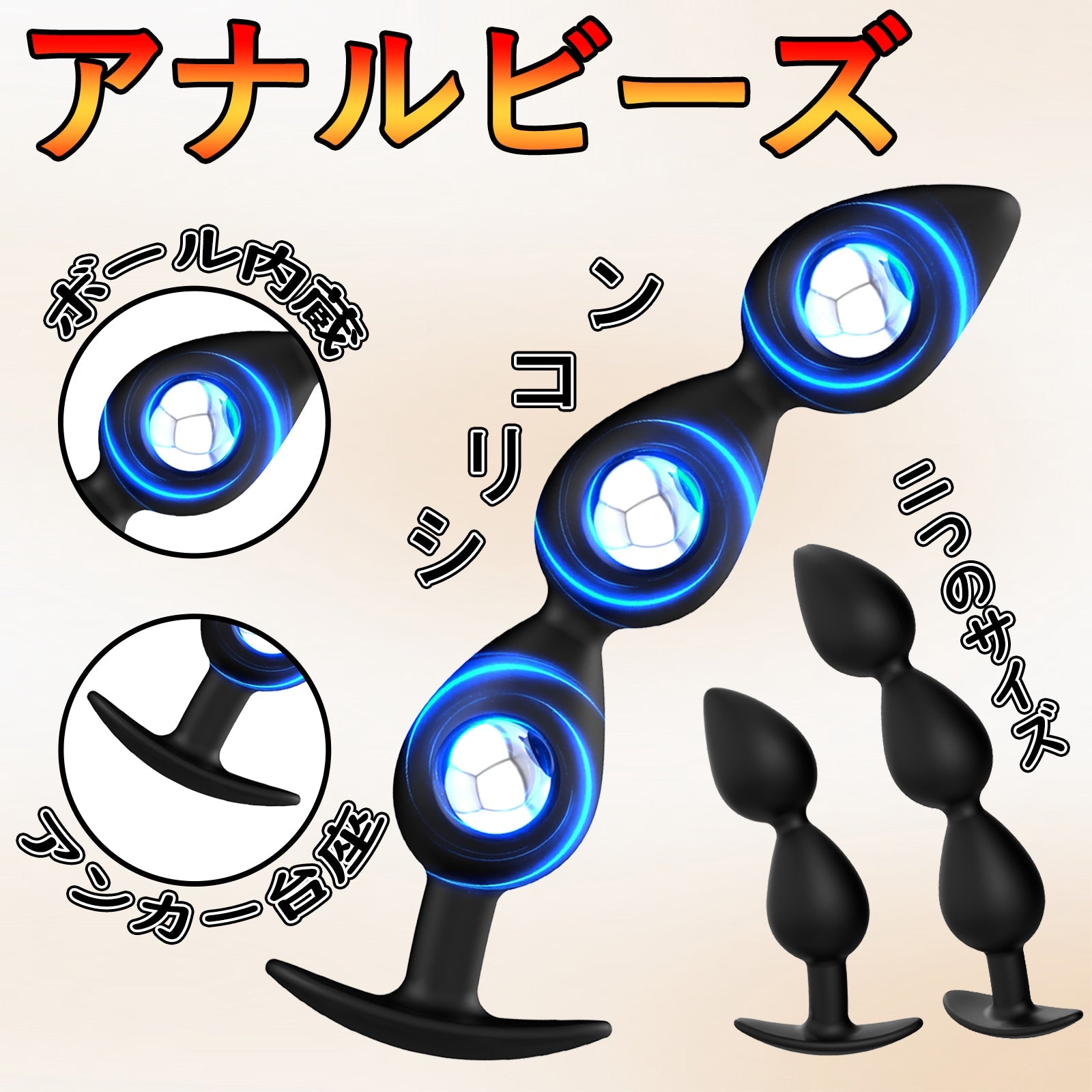 TaRiss's アナルビーズ ボール内蔵 Gスポット刺激 アンカー台座 液体シリコン - TaRiss's