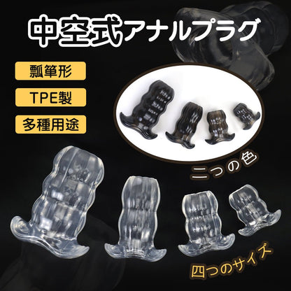 TaRiss's 中空式アナルプラグ アナル拡張 瓢箪形 TPE製 多種用途 - TaRiss's