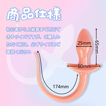 TaRiss's いぬ尻尾アナルビーズ アナルプラグ ビーズ アンカー形台座 多種多様 TPE ベージュ 25mmx65mm - TaRiss's