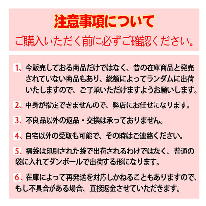 TaRiss's【2026年福袋】 1点セット以上 福袋 お任せ袋 超得福袋 お楽しみ福袋 - TaRiss's