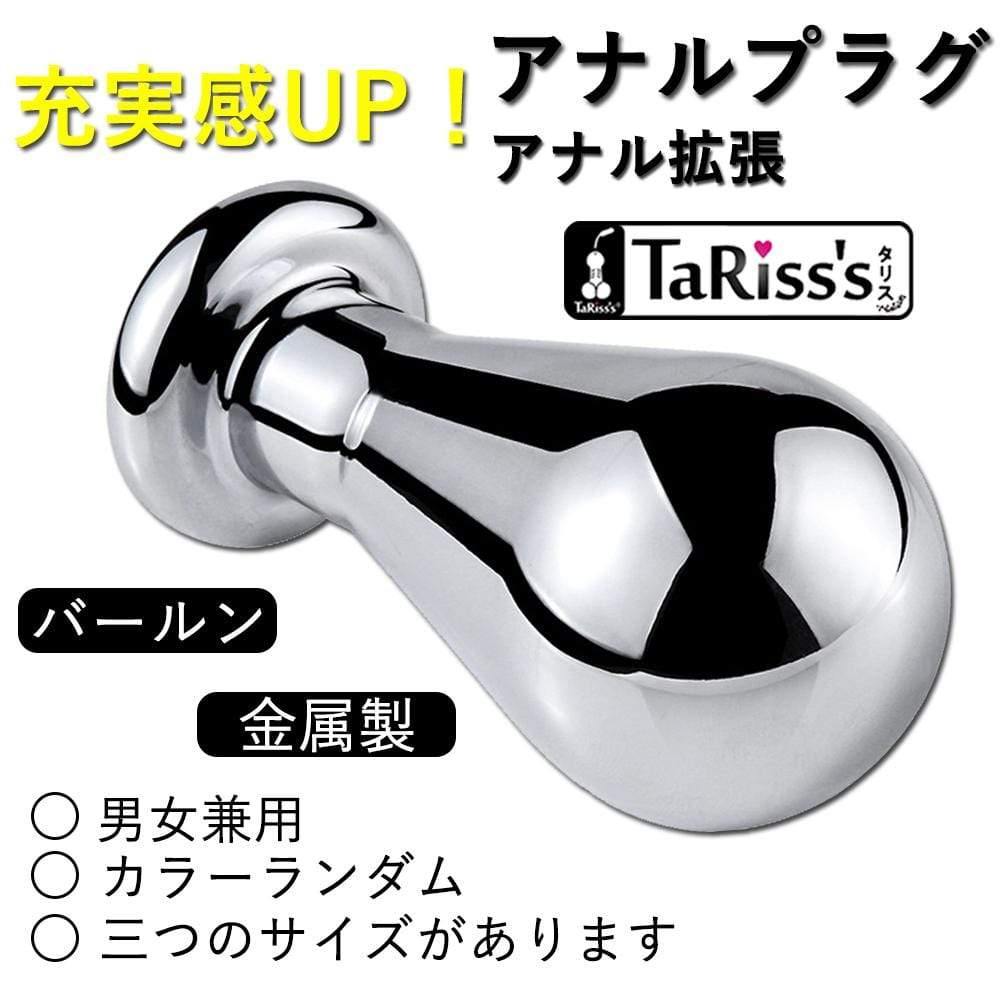 TaRiss's バルーン形アナルプラグ - TaRiss`s