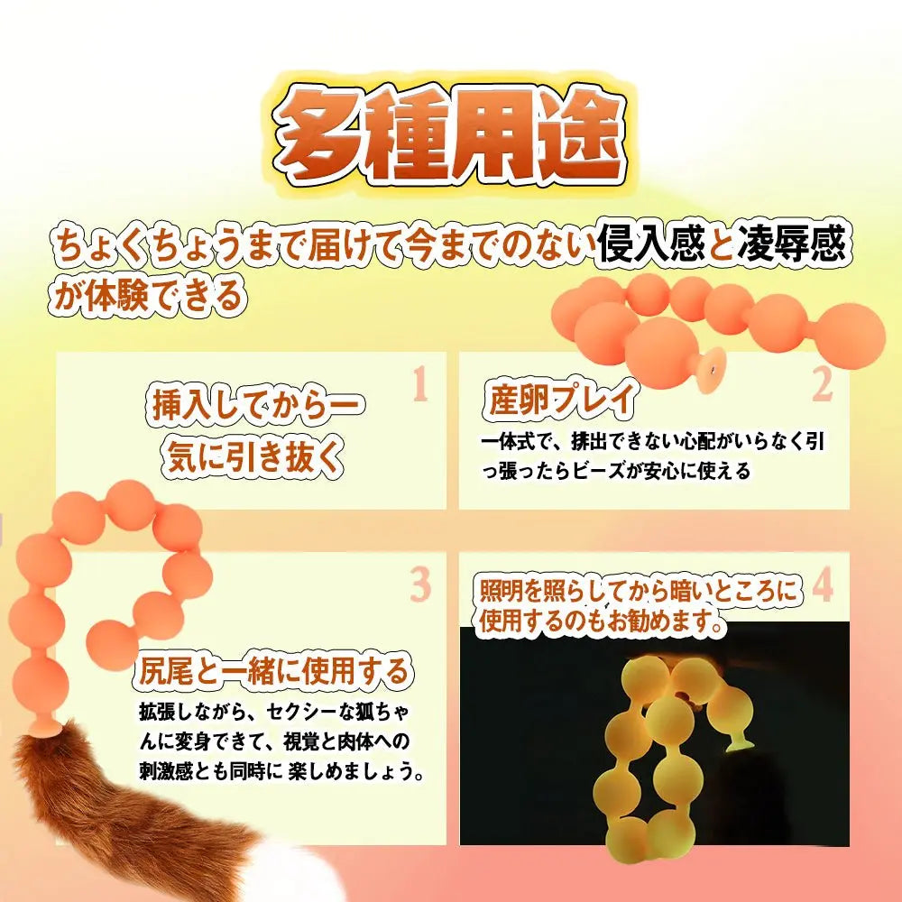 TaRiss's 2点セット アナルビーズ アナルプラグ 尻尾付き 9ビーズ 夜光 取り外し可 - TaRiss's