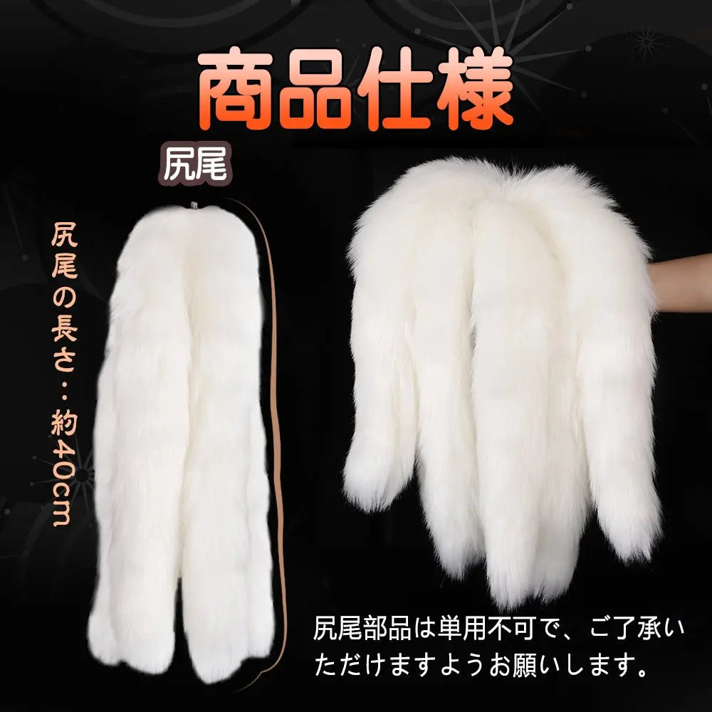 TaRiss's 5本尻尾の狐 尻尾部品 単用不可 - TaRiss's