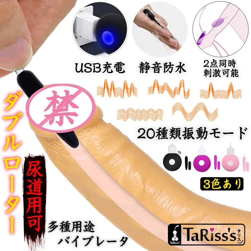 TaRiss's ダブルローター バイブレータ 20種類振動モード - TaRiss's