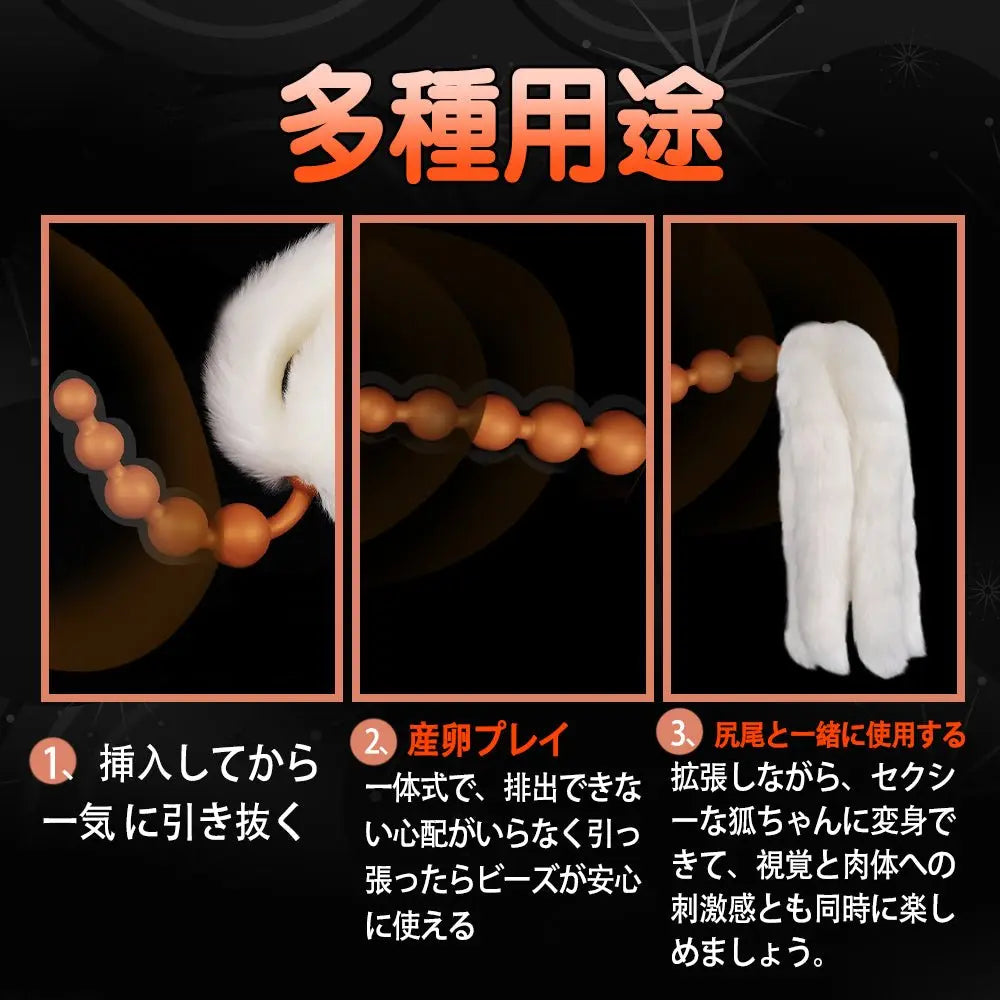 TaRiss's 珠姫 律狐 2点セット 5本尻尾の狐 アナルビーズ 尻尾アナルプラグ 尻尾付き - TaRiss's