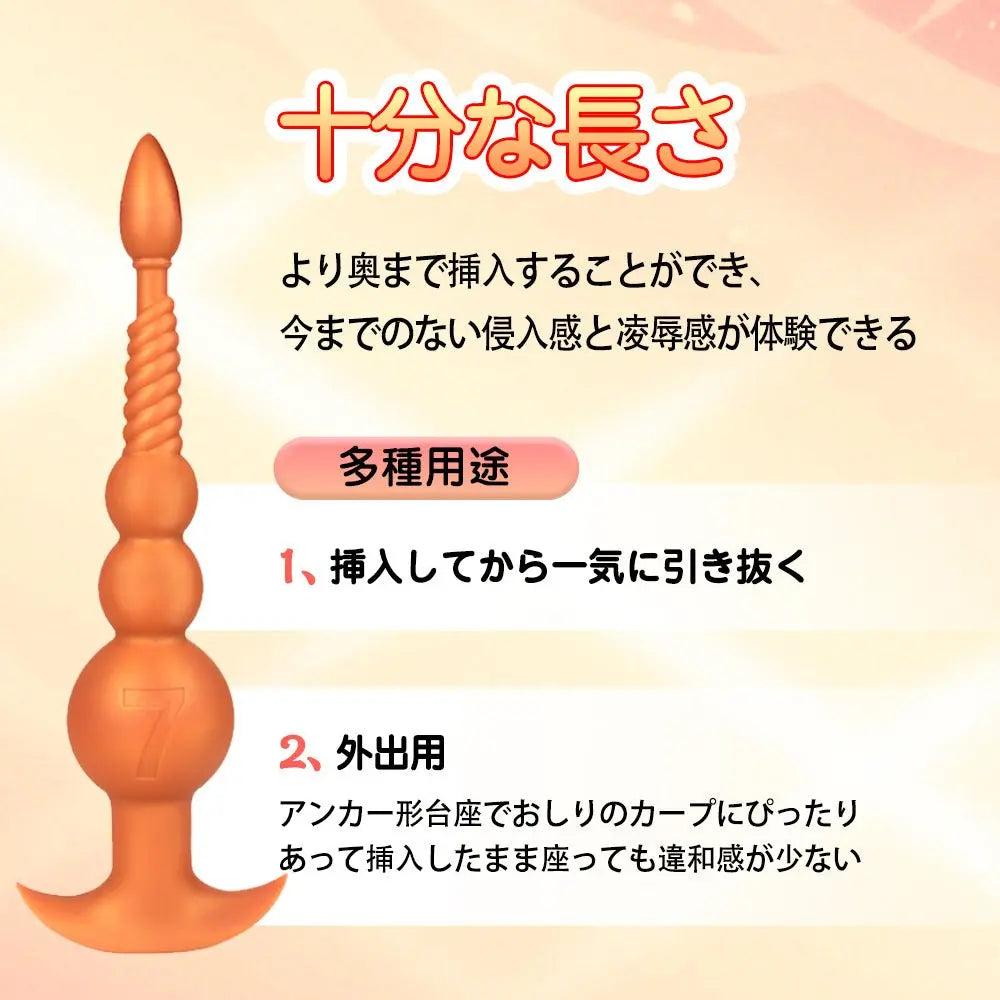 TaRiss's 魂アナルビーズ アナルプラグ アナル拡張 アナル開発 4ビーズ 螺旋形の凹凸 アンカー形台座 シリコン - TaRiss's