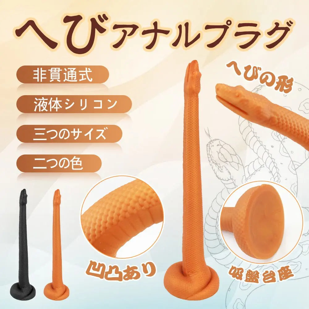 TaRiss's へび アナルプラグ 非貫通式 へびの形 吸盤台座 - TaRiss's