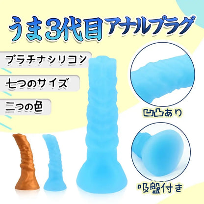 TaRiss's うま3代目 アナルプラグ 七つのサイズ プラチナシリコン - TaRiss's