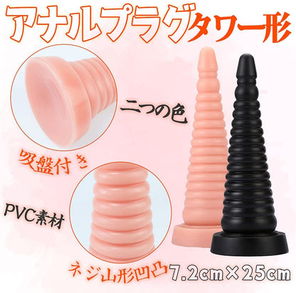 MAPARON アナルプラグ アナル開発 Gスポット刺激 タワー形 ネジ山形突起 アナル拡張 突起あり 凹凸あり 吸盤付き PVC ブラック 7.2cm×25cm - TaRiss's
