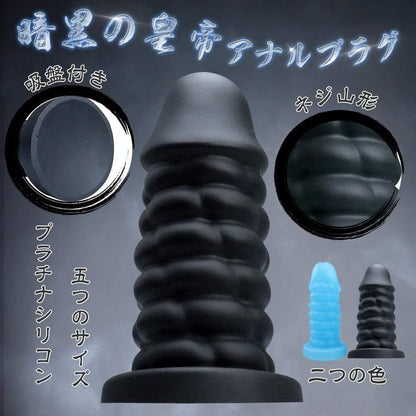 TaRiss's 暗黒の皇帝 アナルプラグ - TaRiss's