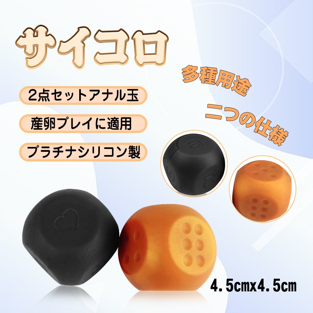 TaRiss's 2点セット サイコロ アナルピーズ アナル玉 - TaRiss's