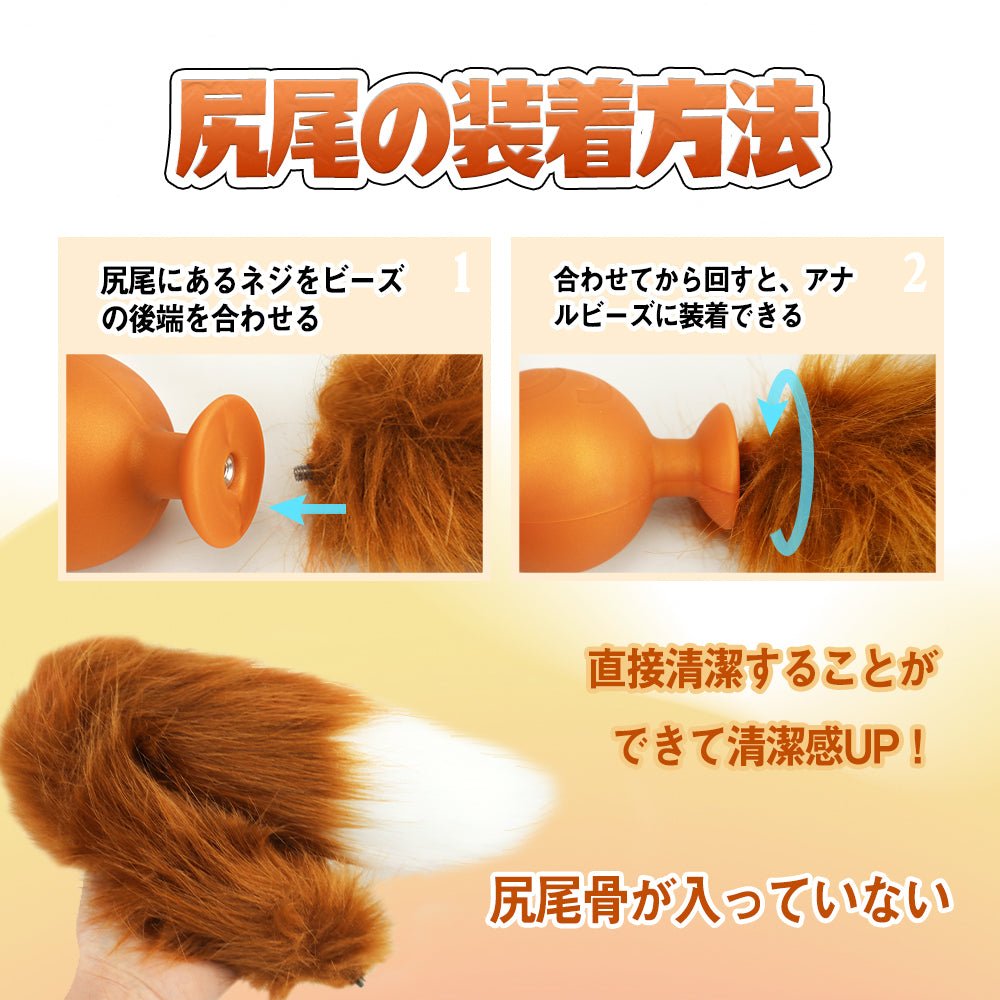 TaRiss's 2点セット アナルビーズ アナルプラグ 尻尾付き - TaRiss's