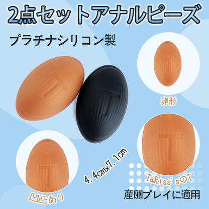 TaRiss's 2点セット アナルピーズ アナル玉 - TaRiss's