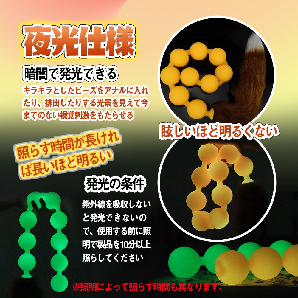 TaRiss's 2点セット アナルビーズ アナルプラグ 尻尾付き 9ビーズ 夜光 取り外し可 - TaRiss's