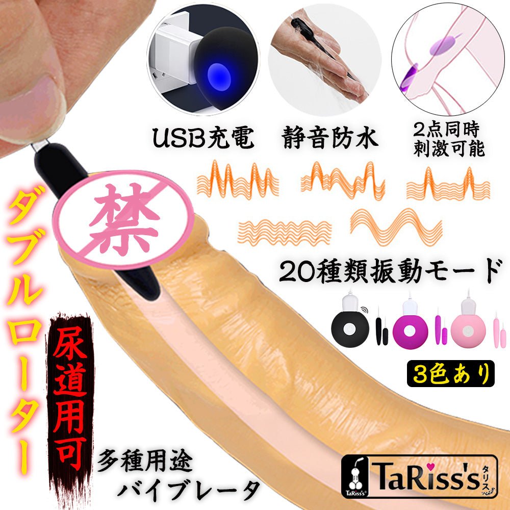 TaRiss's ダブルローター バイブレータ 20種類振動モード - TaRiss's