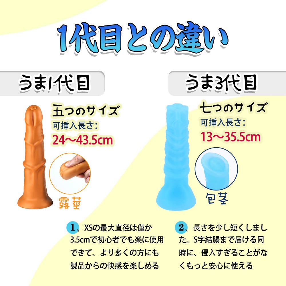 TaRiss's うま3代目 アナルプラグ 七つのサイズ プラチナシリコン - TaRiss's