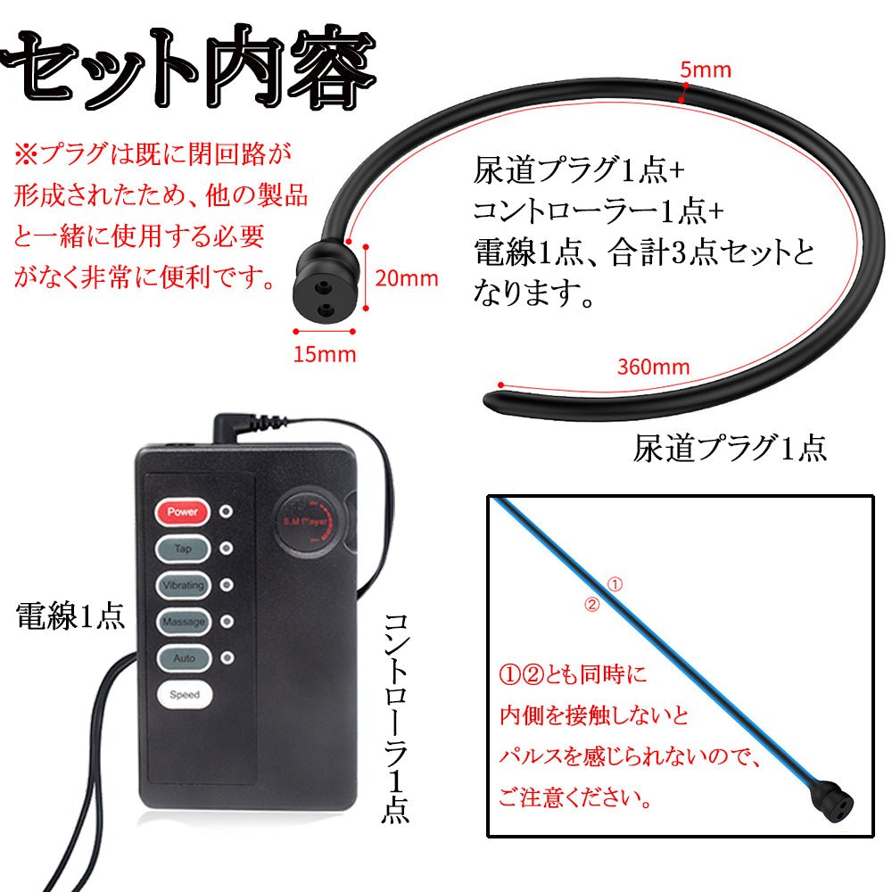 TaRiss's 3点セット 尿道プラグ 尿道ブジー パルス可能 - TaRiss's
