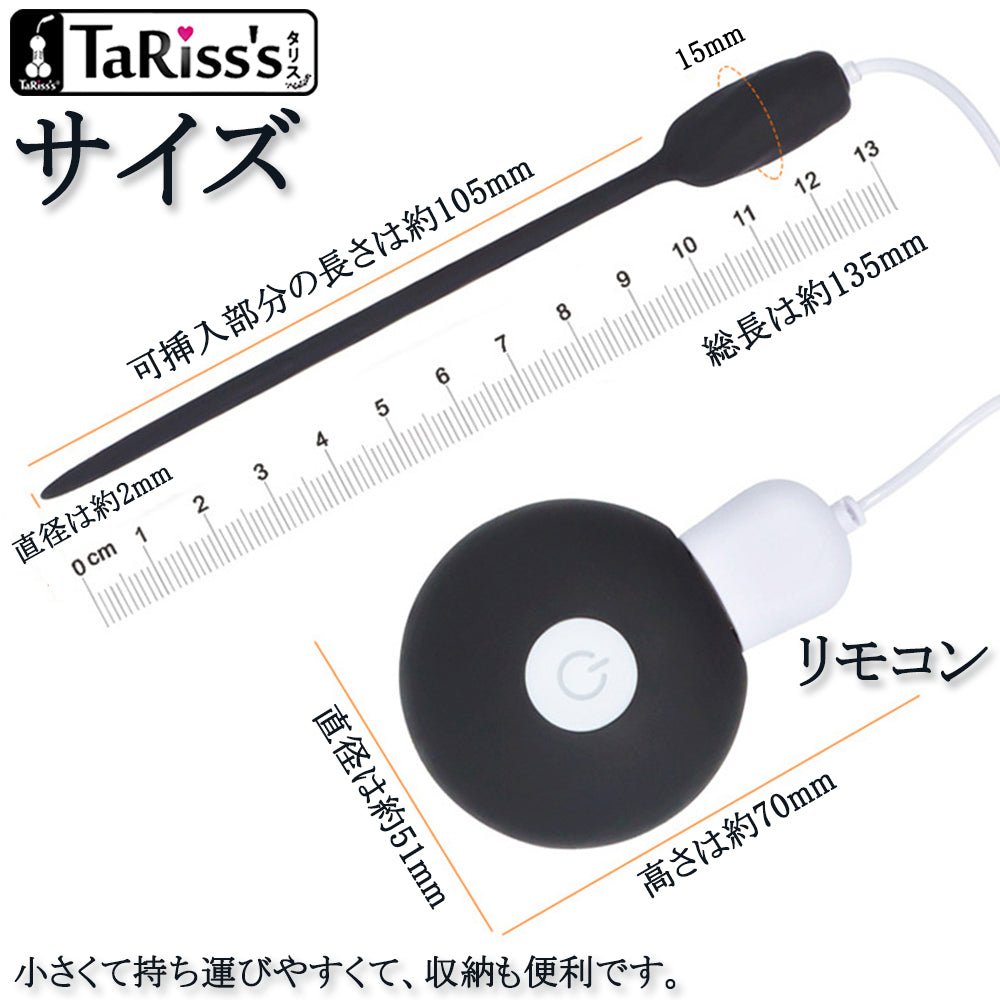 TaRiss's 尿道バイブ 尿道ブジー 尿道プラグ - TaRiss's