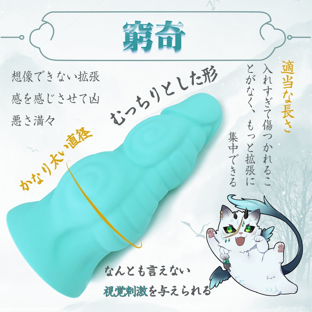 TaRiss's 窮奇 ディルド アナルプラグ - TaRiss's