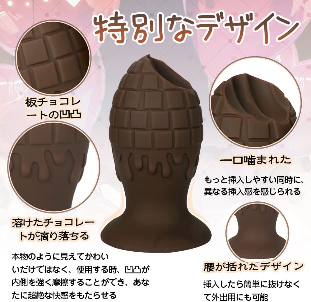 TaRiss's チョコレート アナルプラグ 振動不可 チョコレートの凹凸 吸盤仕様 液体シリコン ブラウン - TaRiss's