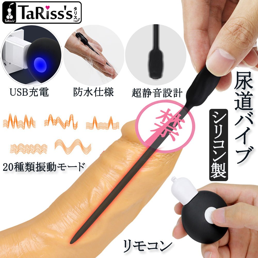TaRiss's 尿道バイブ 尿道ブジー 尿道プラグ - TaRiss's