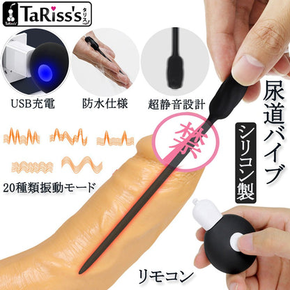 TaRiss's 尿道バイブ 尿道ブジー 尿道プラグ - TaRiss's